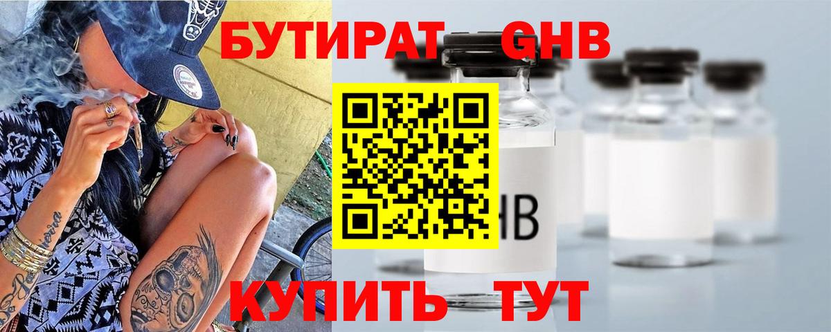 БУТИРАТ 1.4BDO Медногорск