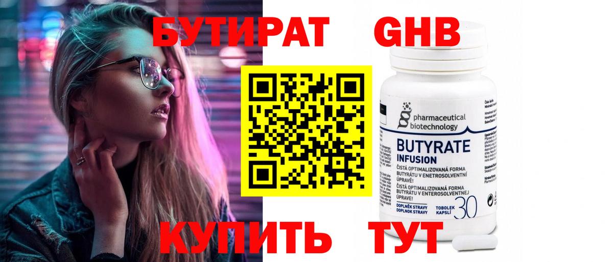 Бутират бутик Медногорск