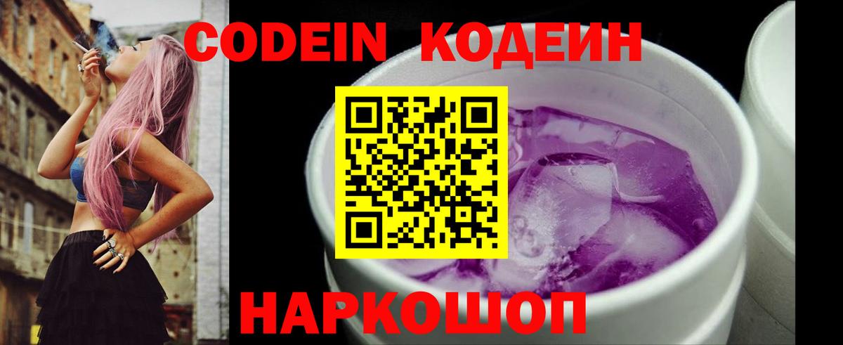 Кодеин напиток Lean (лин) Медногорск