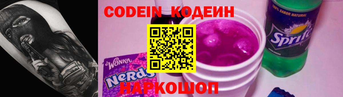 Медногорск  Codein Purple Drank  Вход с VPN 