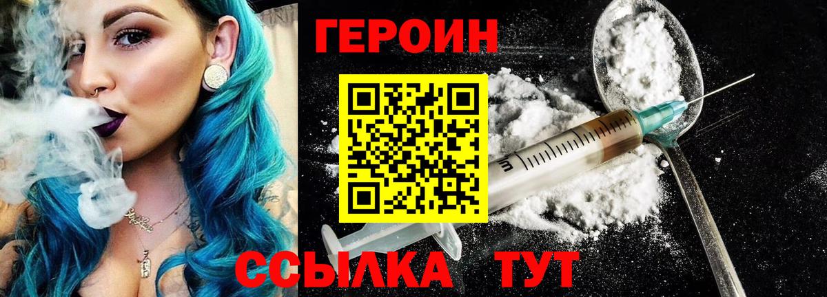 Героин хмурый Медногорск
