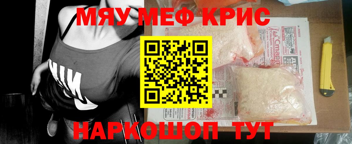 Медногорск  МЯУ-МЯУ  Мефедрон мяу мяу  Вход с VPN  МЕФ 4 MMC 