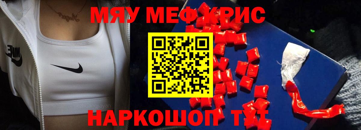 Меф Медногорск