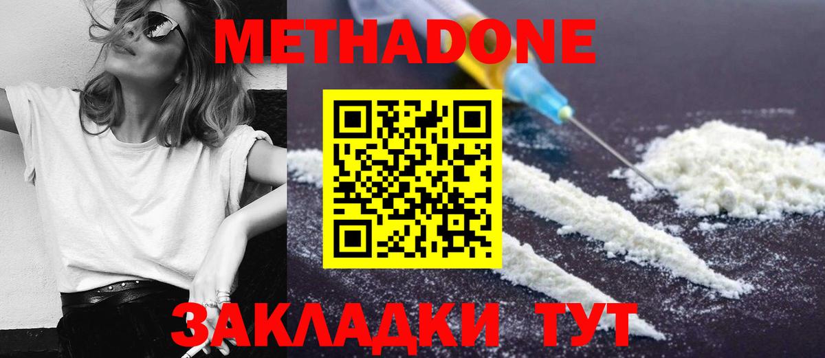 МЕТАДОН methadone  Вход с VPN  Метадон VHQ  Медногорск 