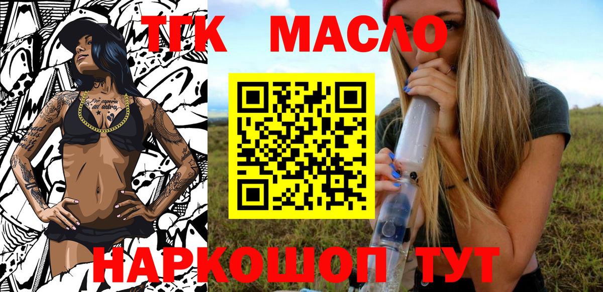 ТГК вейп  закладка  Медногорск  Дистиллят ТГК гашишное масло 